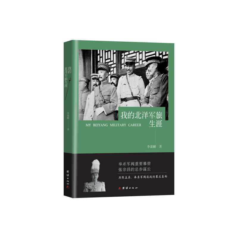 我的军旅生涯