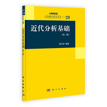 近代分析基础胡适耕
