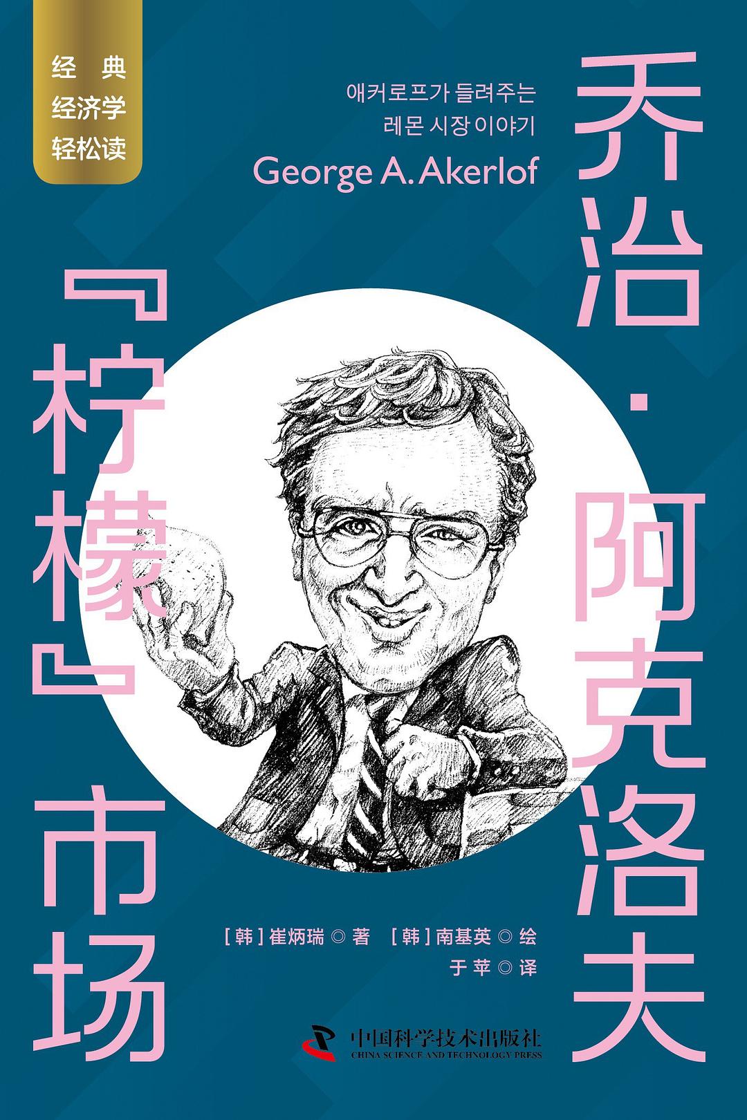 动物精神罗伯特希勒 乔治阿克洛夫
