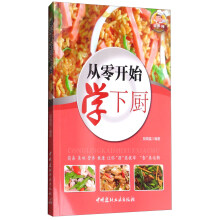 从零开始学下厨.文怡.王芳.