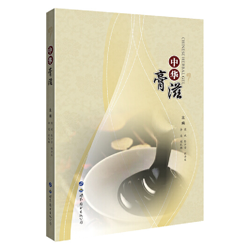 不老回春膏滋妙方216首杨磊 主编