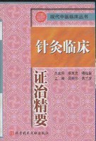 针灸证治精要章逢润