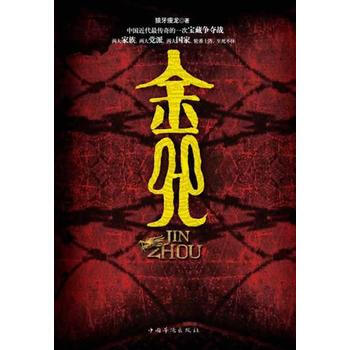 咒迹