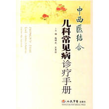中西医结合专科病诊疗大系—儿科病学
