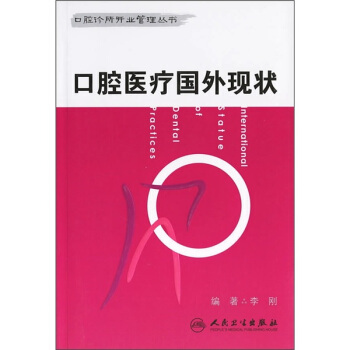 大川分享_口腔医疗国外现状_