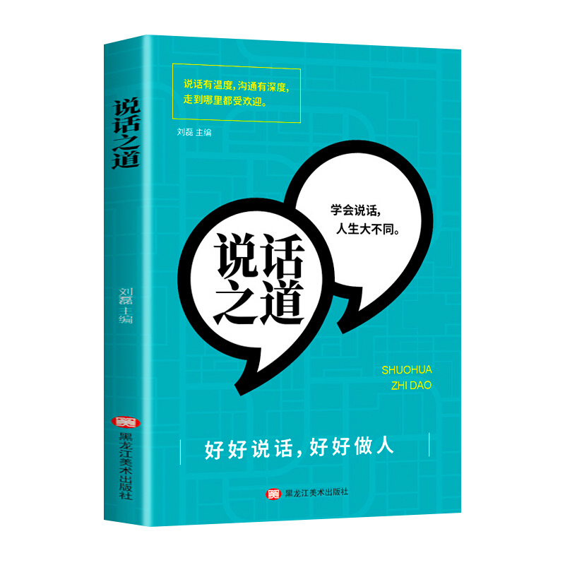 说话之道寸版