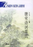 唐诗宋词鉴赏14：宋词