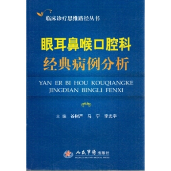 口腔科典型病例分析