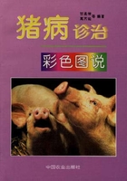猪病诊治彩色图说