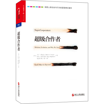 超级合作者-马丁诺瓦克