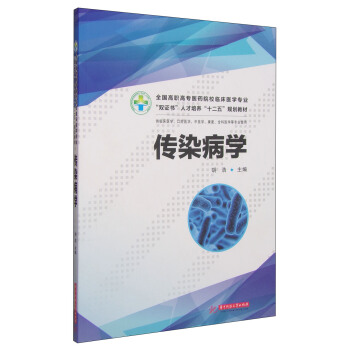 传染病学笔记