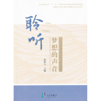 聆听梦想的声音-崔国久