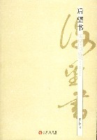 后望书-朱幼棣