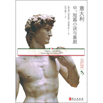 意大利近代短篇小说选