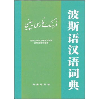 汉语图解词典-波斯语版