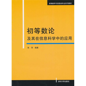 数论在近似分析中的应用华罗庚