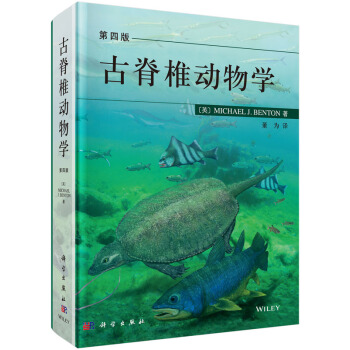 脊椎动物学 - 杨安峰