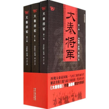 大秦将军-张述