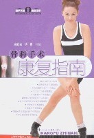 骨科手术康复指南