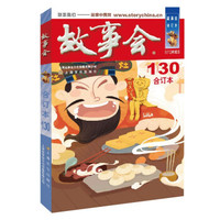 故事会 1985年 合订本1-6期