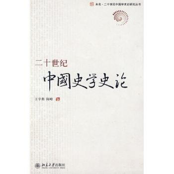20世纪后半期中国史学史-上周一平