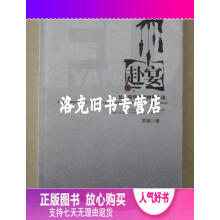 赴宴贯越