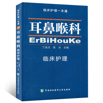 耳鼻喉科临床意外及失误