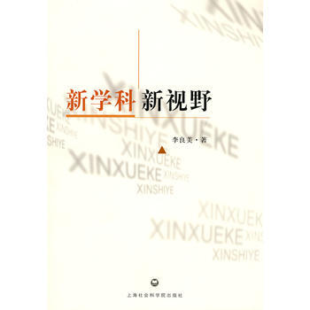 经济新学科大辞典