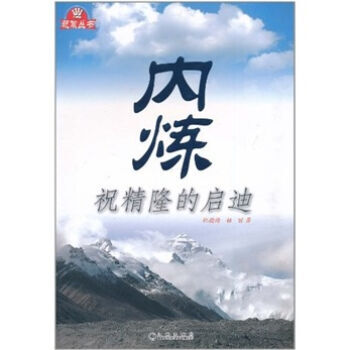 自 我 修 炼 内 功 养 生 术