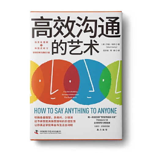 精准表达：高效沟通的说话艺术林枫