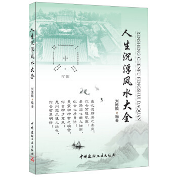 风水大全