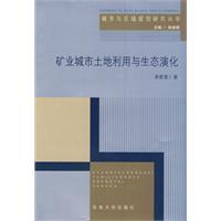 矿业城市的物质代谢分析——以徐州市为例