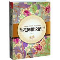 当花侧帽说纳兰-陈赋