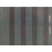 版面设计网格构成