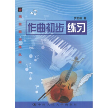 作曲初步练习