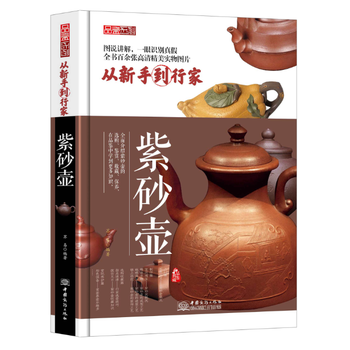 中国紫砂壶图鉴》_余继明 编着_浙江