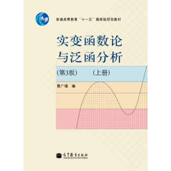 实分析与抽象分析基础－现代实变函数论