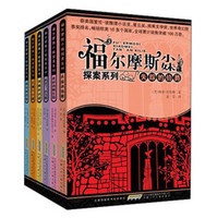 福尔摩斯探案系列1-10-阿瑟柯南道尔
