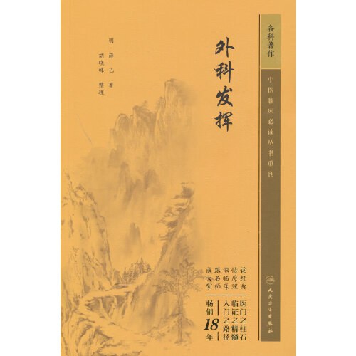 重读中医经典丛书—内经临床发挥超清版