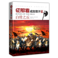 征服者贝莱.第1卷.童年