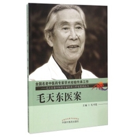 毛Z东珍品典藏：上册
