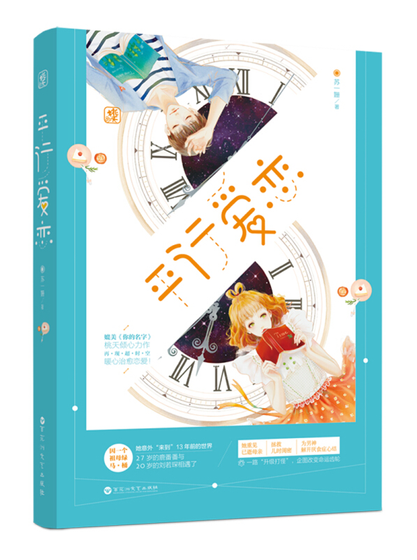 精灵之爱恋