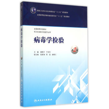 病毒学检验