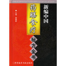 中国药膳食谱潘朝曦 编着
