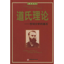 道氏理论1