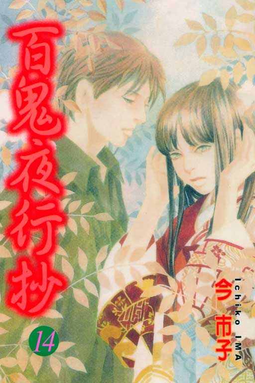 国史大系. 第１４巻 百錬抄 愚管抄 元亨釈書