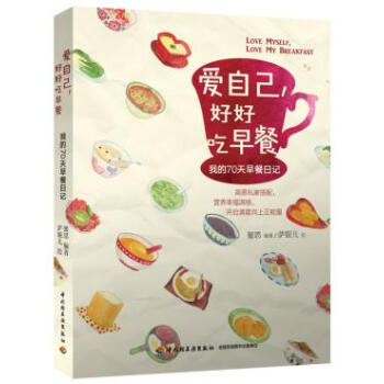 爱自己好好吃早餐蜜思