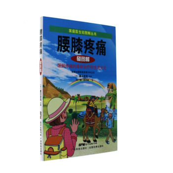 家庭按摩图解 - 腰、膝、足痛