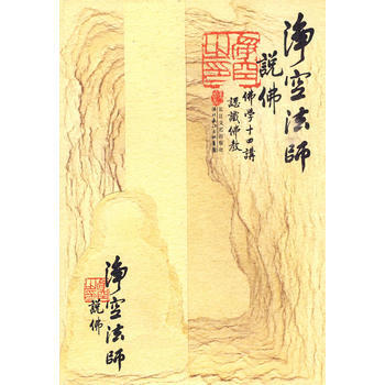 阿难问事佛吉凶经讲记净空法师