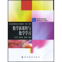 数学学习与数学思想